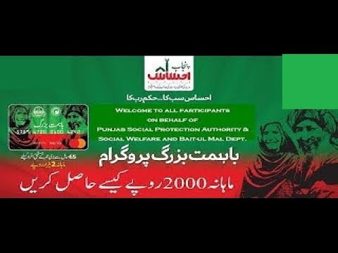 Buzurg Shehri 2000 Rupaey Mahana Wazeefa Hasil krain ll Ba Himat Buzurg Program