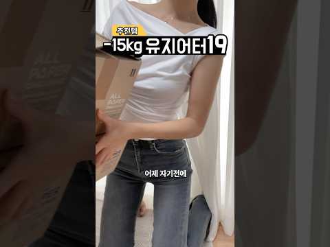 -15kg 유지어터의 컬리 다이어트 추천템