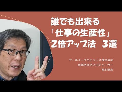 誰でも出来る「仕事の効率化」２倍アップ法３選