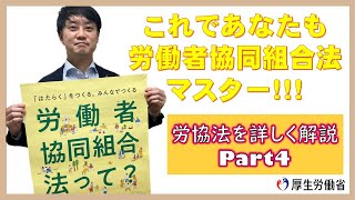 〈Part４/４　詳しく解説！〉　特定労働者協同組合って？NPO・企業組合から労働者協同組合になれる？編