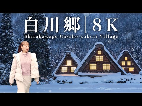 【日本の秘境】白川郷の冬を訪ねて - Japan in 8K｜五箇山・飛騨高山｜Shirakawa-go