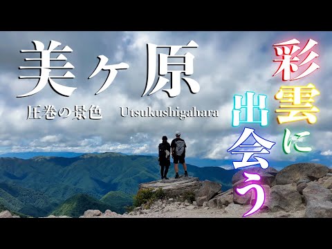 【長野県】美ヶ原高原ハイキング、彩雲がとても綺麗でした。最高のロケーションからの絶品ランチも最高！