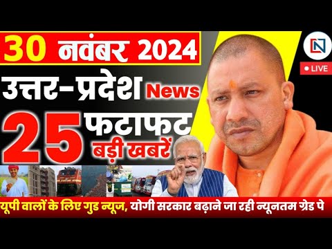 30 November 2024 Up News Uttar Pradesh Ki Taja Khabar Mukhya Samachar Yogi samachar Clean News UP