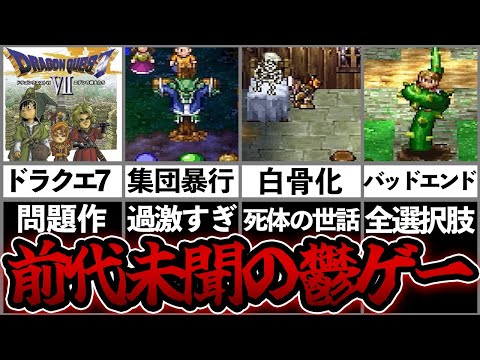 ゆっくり鬱ゲー解説「ドラクエ７」