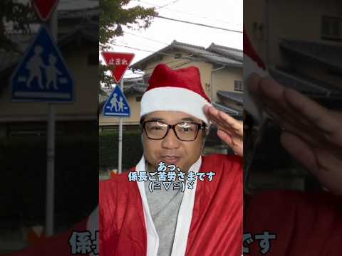 コスプレで堂々と取締り！？ #クリスマス #Xmas #警察 #交通取締り #コント