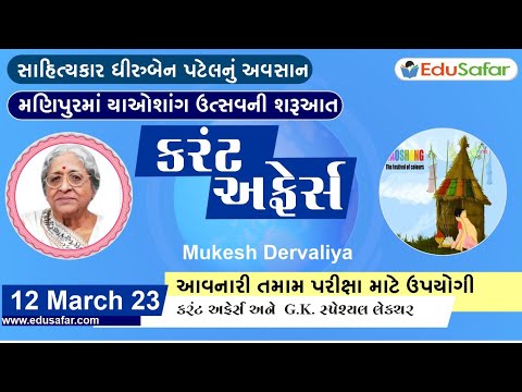 12 March 2023 Current Affairs in Gujarati By EduSafar