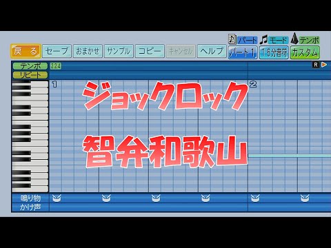 【パワプロ2024】応援歌「ジョックロック」智弁和歌山