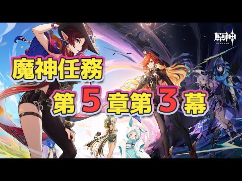 【原神/Genshin】魔神任務第5章第3幕やる！オロルンに早く会いたい【VTuber/白兎りと】