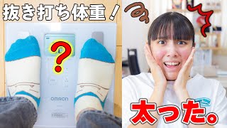 ￼太りすぎた？！抜き打ちで体重と身長を公開！まさかの体重で大ショック。【体重】