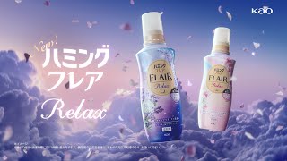 花王 ハミングフレア リラックス リラックス篇 CM 石原さとみ