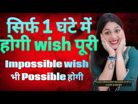 1 घंटो में असर दिखाने वाला इच्छा पूर्तिINSTANT WISH FULFILMENT MANTRA MANIFEST KALI MAGIC BEGIN NOW