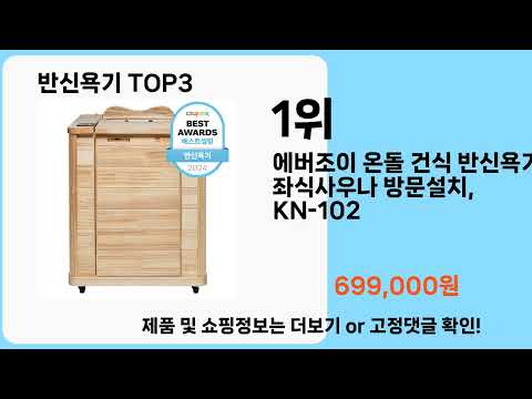 반신욕기   추천   BEST 3  올해 판매랭킹순위  3ㅣ추천템ㅣ생활 꿀템ㅣ