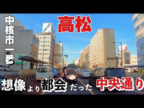 【ドライブ】新築ビルが次々と⁉️高松中央通りは常に進化しています【ゆめタウン高松】