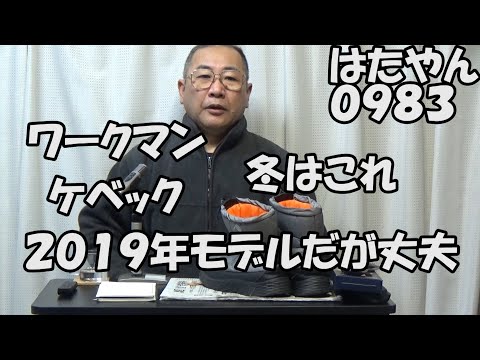 ワークマン「防寒ブーツ　ケベック」サイズ３L　２５００円だけど、私のケベックは２０１９年モデル。まだ壊れない。まだ履ける。