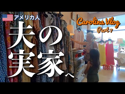 CAROLINA VLOG Part 7 アメリカ人🇺🇸夫の実家へ：義母とショッピング (#149)