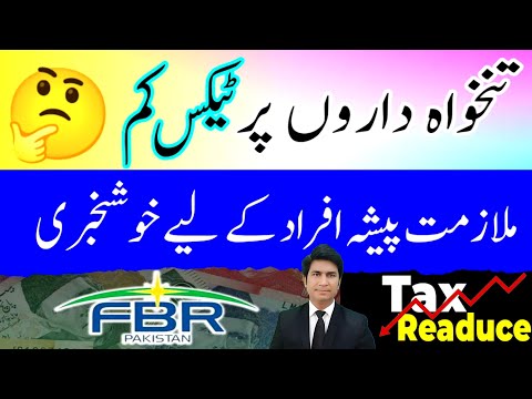 Tax Decrease ON Salaries in Pakistan IMF updates FBR new policy