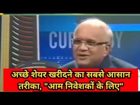 अच्छे शेयर ख़रीदेने का सबसे आसान तरीका// Basant Maheshwari interview / IRCTC share Latest news