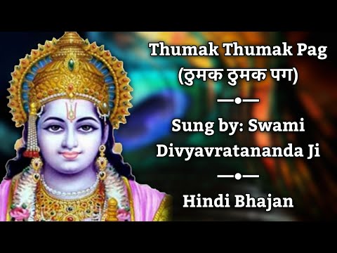 Thumak Thumak Pag | By: Sw. Divyavratananda Ji | Hindi Bhajan With Lyrics