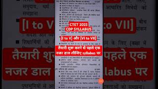 CTET syllabus 2025/ CTET CDP syllabus/ CTET2025/ #ctetsyllabus #viralvideo #ytshorts #shorts #exam90