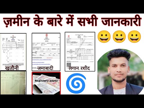 जमिन के बारे में सभी जानकारी ले एक विडियो मुझे||khatauni khatiyan lagan jamabandi online kaise dekhe