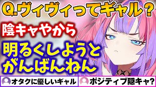 【綺々羅々ヴィヴィ】ギャルじゃなくて真の陰キャであることを熱弁する綺々羅々ヴィヴィ【ホロライブ切り抜き/綺々羅々ヴィヴィ/FLOWGLOW】