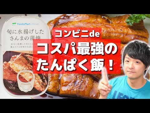 コンビニのたんぱくメシ、コスパNo,1はこれかも！？