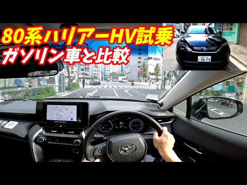 【ガソリンの方がいい？】トヨタ80系ハリアーハイブリッド試乗！