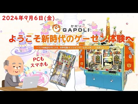 🌟【金曜はバラエティの日 だけど】GAPOLI (ガポリ) 2024年9月6日(金) バベルのメダルタワーW！第72回