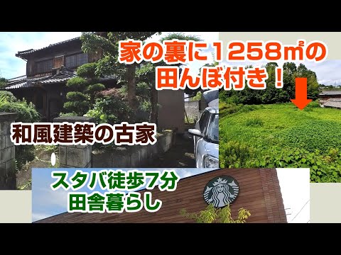 【500坪超】田畑付き古家【和歌山橋本市 田舎暮らし】