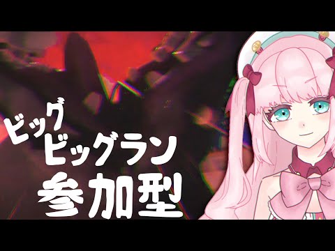 【スプラトゥーン3】参加型！ビッグビッグランどんな感じなんだ？？？【アイドルVtuber／Latte】