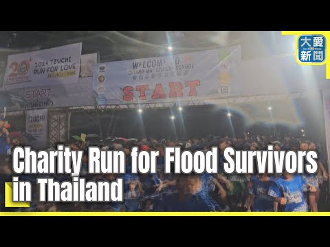 Charity Run for Flood Survivors in Thailand｜大愛新聞  @DaaiWorldNews