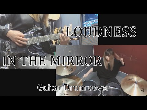 IN THE MIRROR - LOUDNESS  【Guitar Drum cover】