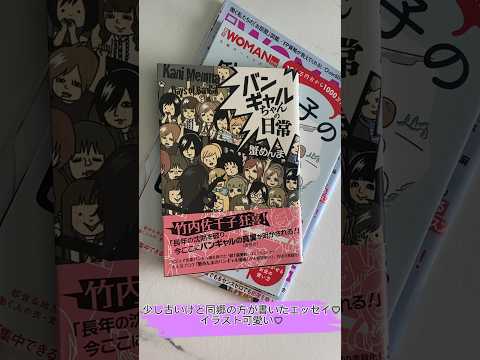 最近買った本達③💁‍♀️💕 #shorts #本 #読書 #読書家 #購入品 #読書の秋 #読書記録 #books #bookreview #hobby #購入本 #読書ノート