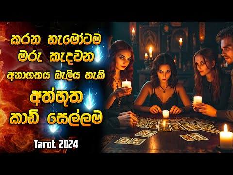 කරන හැමෝටම මරු කැදවන අත්භූත සෙල්ලම 😱 | 2024 අලුත්ම එක | Horror movie review in Sinhala | Explained