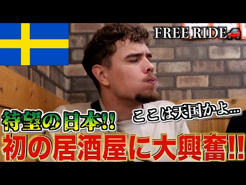 【FREE RIDE】日本に着いたばかりの外国人を車でおもてなししてみた　#FREERIDE #外国人 #おもてなし#56