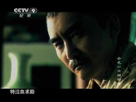 明清历史纪录片合集（共188集） P24  公元一六四四04多尔衮谁主沉浮