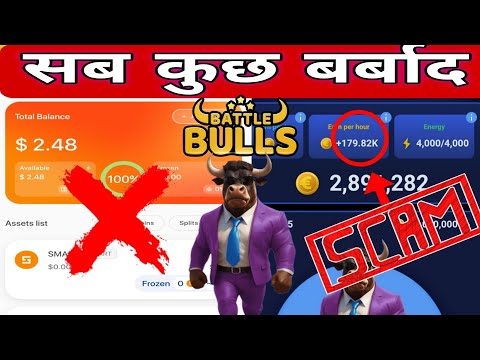 Battle Bulls 2nd Airdrop Scam Alert | Battle bulls Mining SCAM | battle bulls Market Down 😔👎