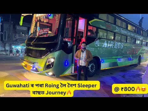 Washroom থকা বাছ 🔥800 টকাত Guwahati ৰ পৰা Roing লৈ নৈশ Sleeper বাছত Journey🔥