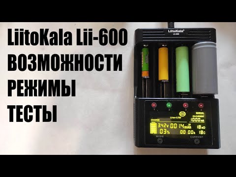 Инструкция, обзор, режимы зарядки Liitokala Lii-600 для никеля и лития