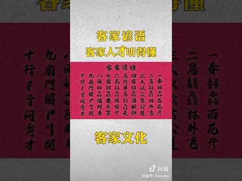 645 客家谚语 (梅县客家话) Hakka idioms (Meixian Hakka)