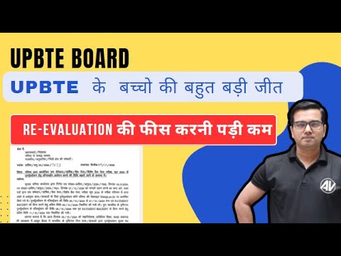 UPBTE   के बच्चो की बहुत बड़ी II  जीत फीस करनी पड़ी कम  II UPBTE new update