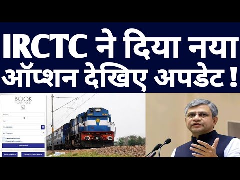 IRCTC Train Ticket Booking 2 Latest Update About Irctc Fake Apps And Railway Retiring Room Booking !