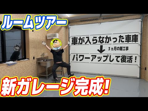 【ルームツアー】夢のビルトインガレージ！3か月の難工事の末に完成！【注文住宅】