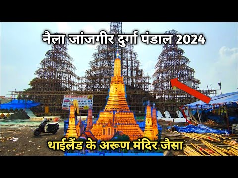 नैला जांजगीर दुर्गा पंडाल 2024 | कैसे बन रही है जांजगीर नैला में दुर्गा मुर्ति | नैला दुर्गा पंडाल