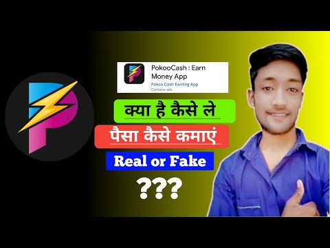 PokooCash: Earn Money App real or fake | PokooCash: Earn Money App review| पैसा कैसे कमाएं