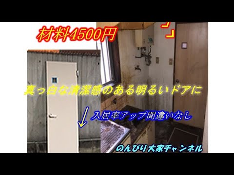 35年ものトイレドアをDIY ペンキを塗ってレバー式ドアノブに交換！