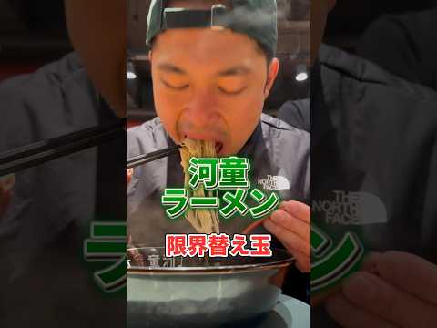 替え玉系は河童ラーメンがNo. 1