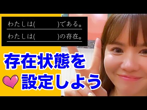 【HAPPYちゃん】存在状態を設定するワーク/超神回保存版/能力開花