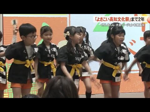 「よさこい高知文化祭2026」“2年前”イベント (24/12/15 18:05)