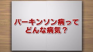 【KTN】週刊健康マガジン パーキンソン病ってどんな病気？ 2019年2月1日 放送